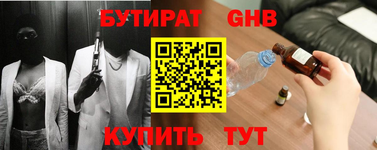 Кирово-Чепецк  БУТИРАТ бутандиол  Вход с VPN 