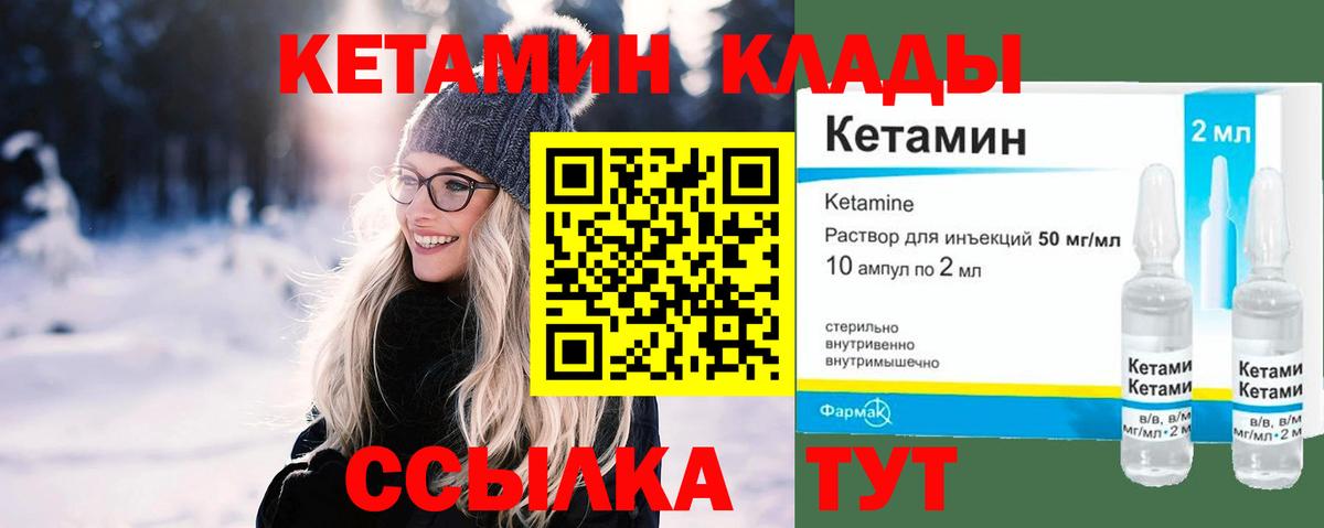 Кирово-Чепецк  КЕТАМИН VHQ  Вход с VPN 