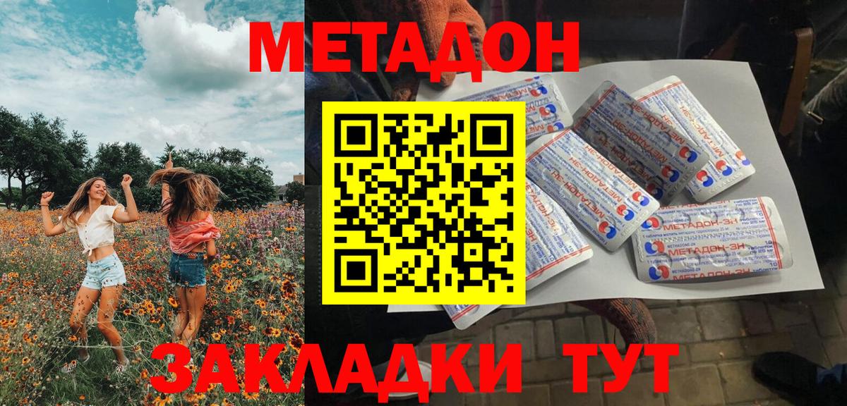 Метадон methadone  МЕТАДОН белоснежный  Вход с VPN  Кирово-Чепецк 